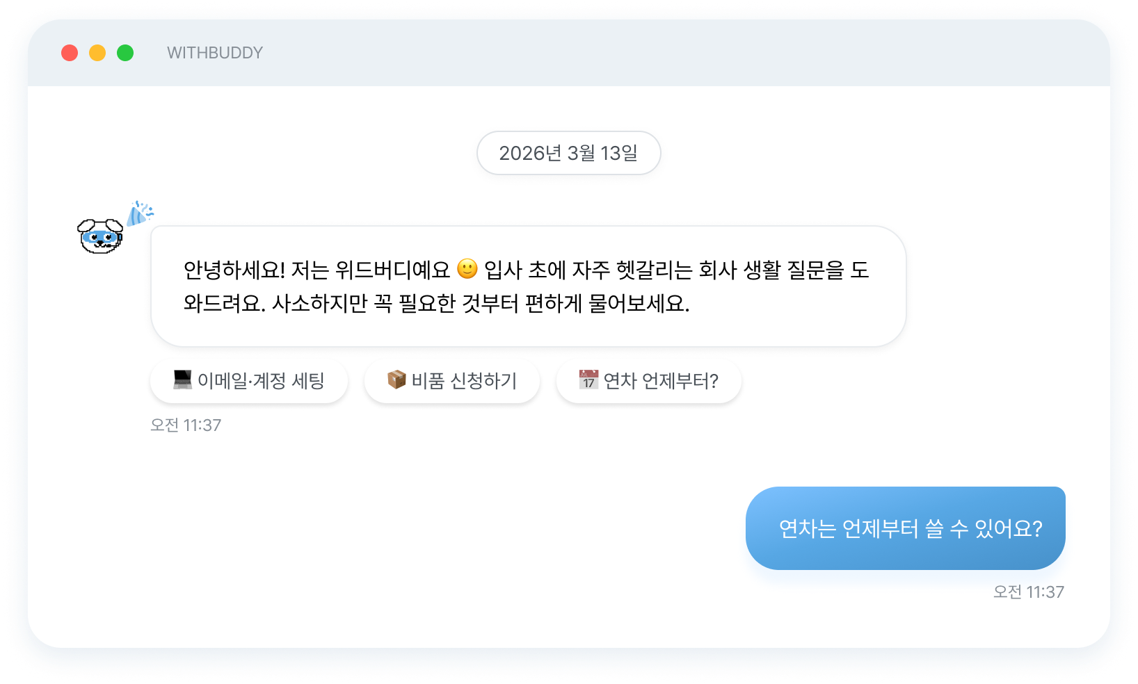 WithBuddy 채팅 데모